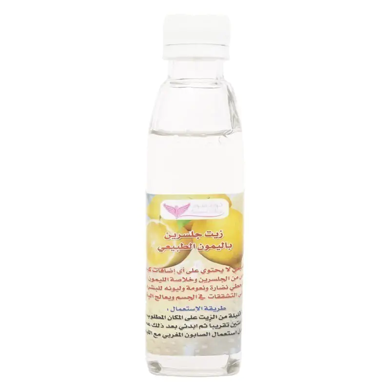 زيت الجلسرين بالليمون الطبيعي للجسم