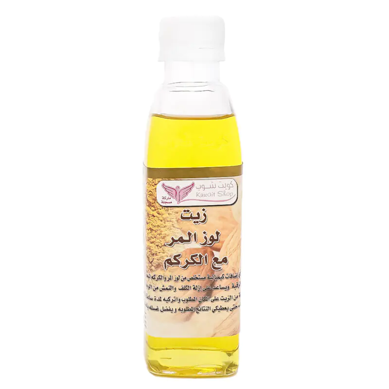 زيت لوز المر مع الكركم للجسم